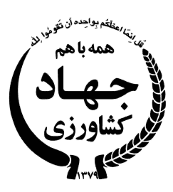 Ministry of Agriculture Jihad