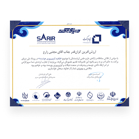 رویداد ملی دریای برکت | پلتفرم آبزی پروری هوشمند داهیر